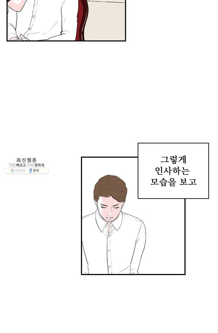 나를 기억하나요 21화 - 웹툰 이미지 22