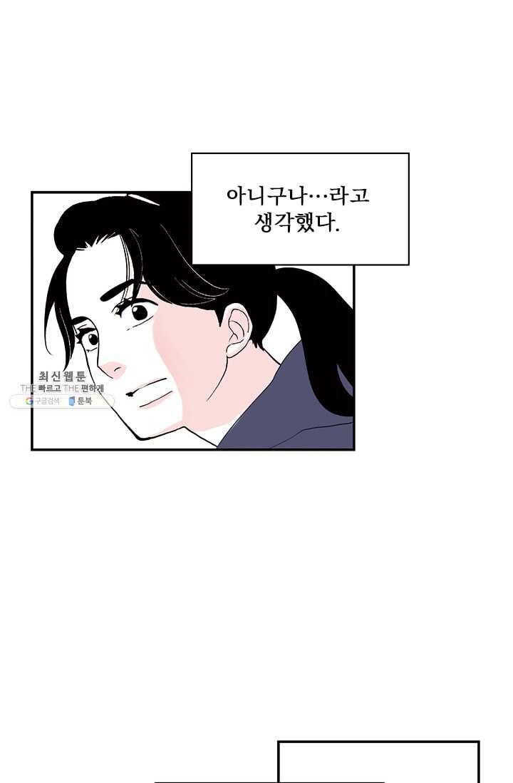 나를 기억하나요 21화 - 웹툰 이미지 23