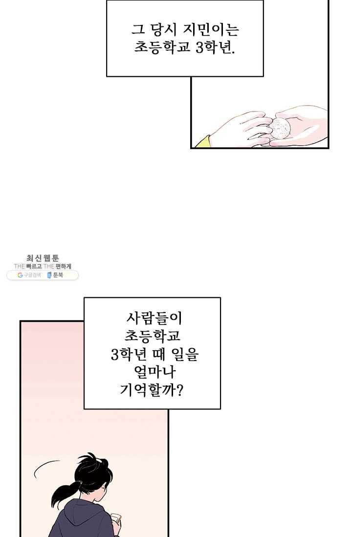 나를 기억하나요 21화 - 웹툰 이미지 24