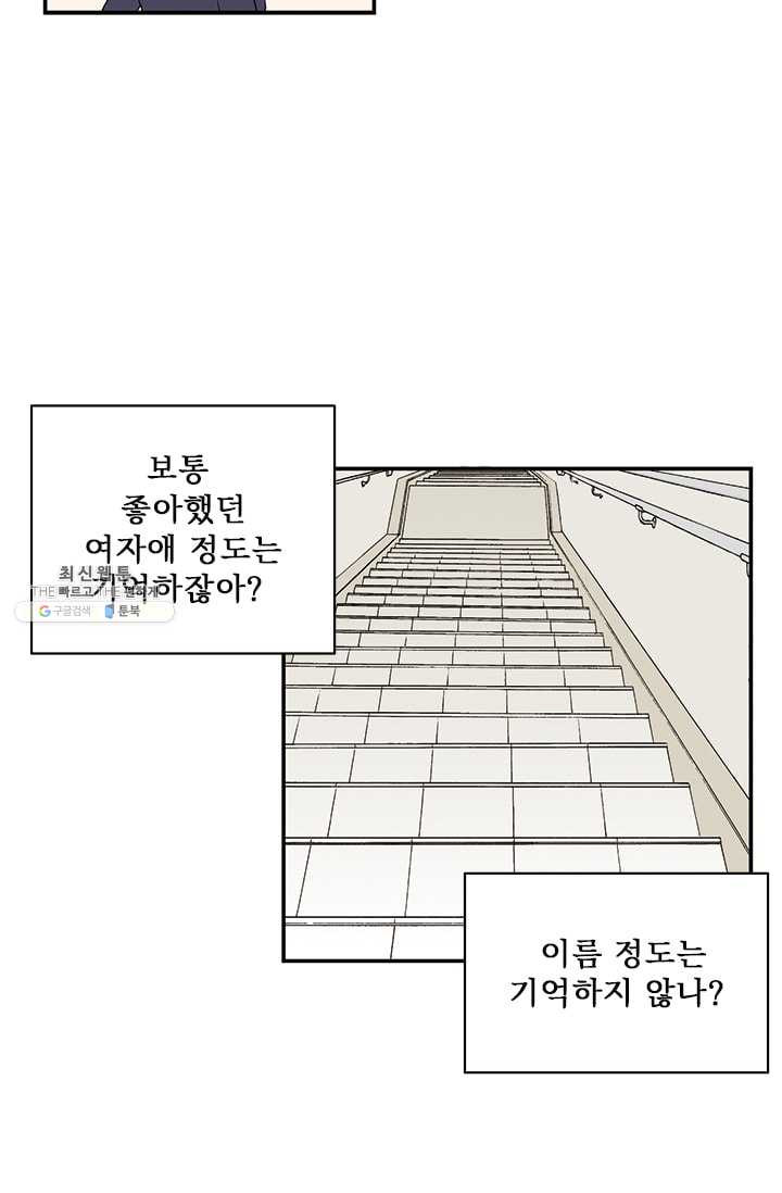 나를 기억하나요 21화 - 웹툰 이미지 25