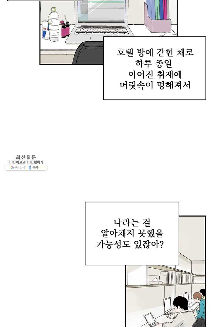 나를 기억하나요 21화 - 웹툰 이미지 27