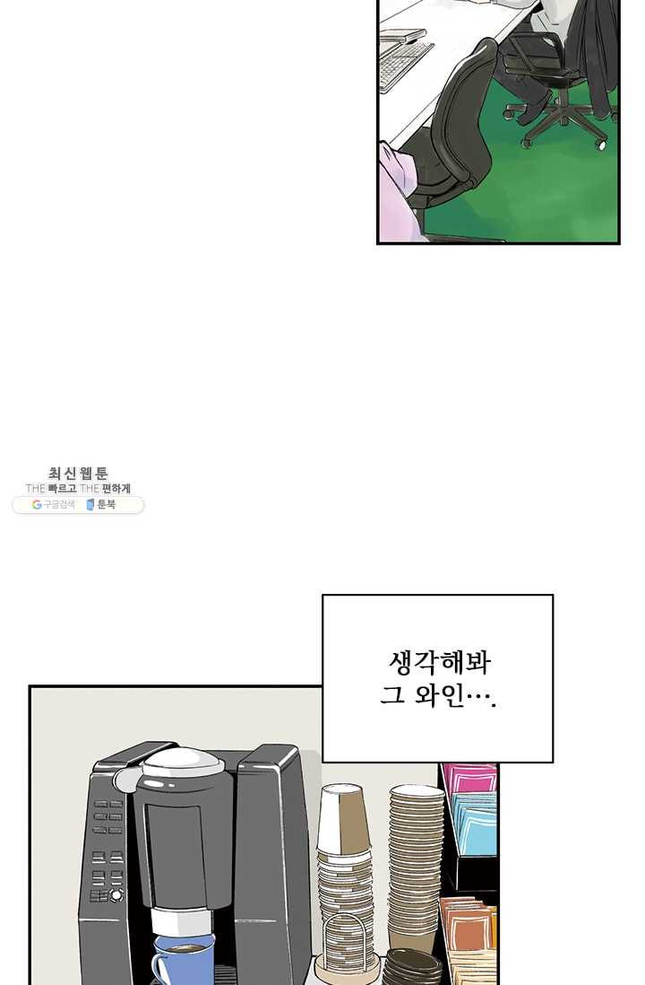 나를 기억하나요 21화 - 웹툰 이미지 28