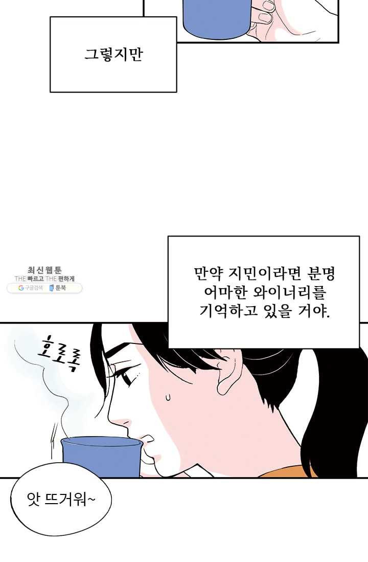 나를 기억하나요 21화 - 웹툰 이미지 31