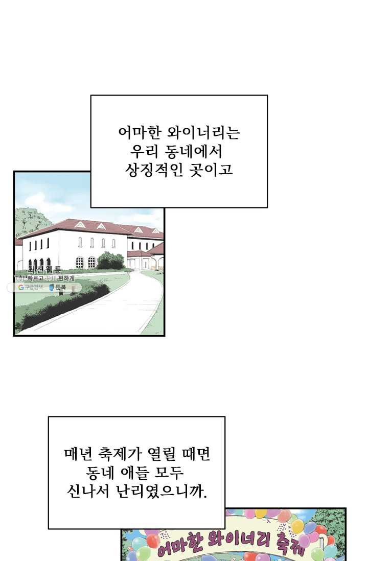 나를 기억하나요 21화 - 웹툰 이미지 32