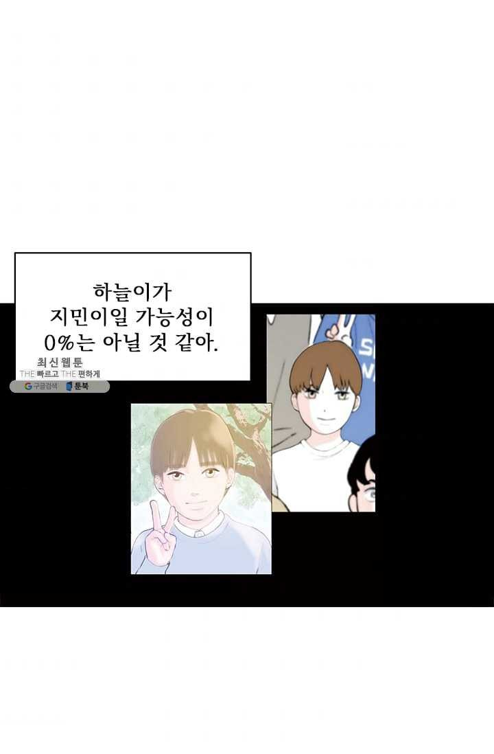 나를 기억하나요 21화 - 웹툰 이미지 34