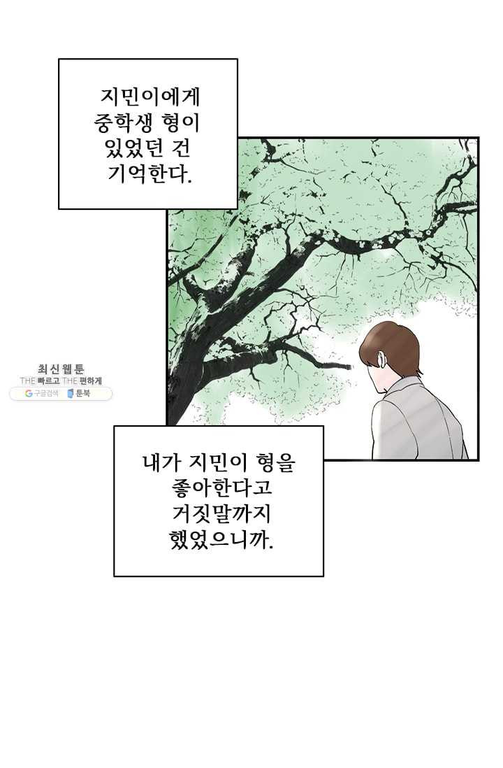 나를 기억하나요 21화 - 웹툰 이미지 38