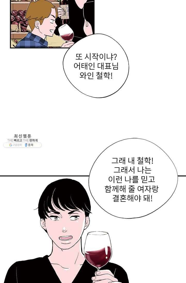 나를 기억하나요 21화 - 웹툰 이미지 50