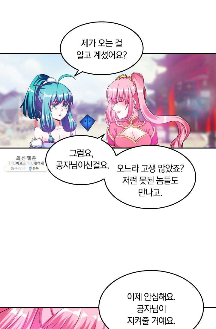 만계신주 45화 - 웹툰 이미지 6