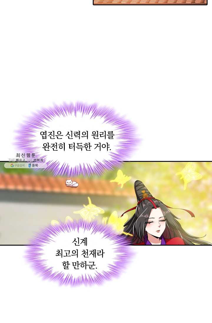 만계신주 45화 - 웹툰 이미지 18