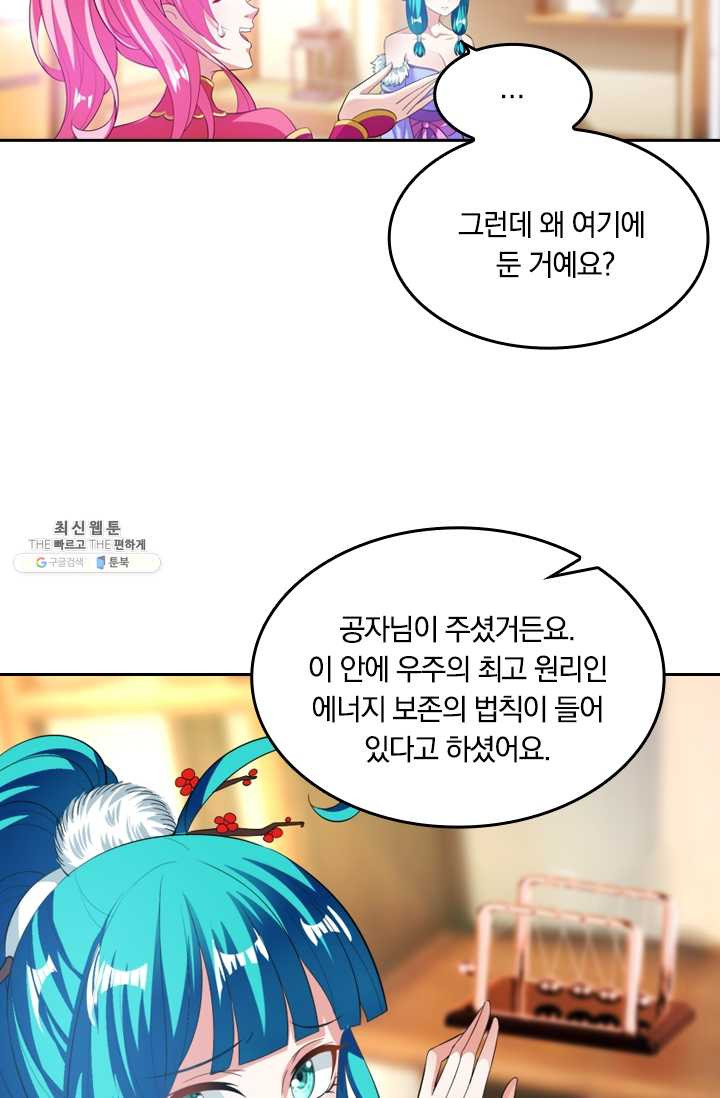 만계신주 45화 - 웹툰 이미지 38