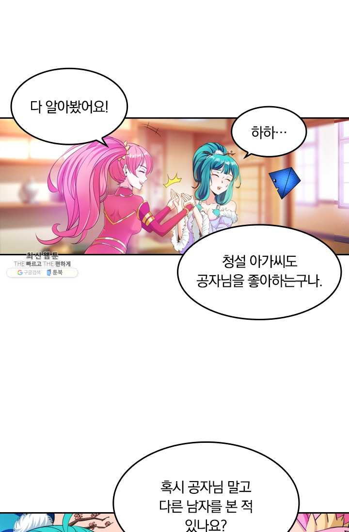 만계신주 45화 - 웹툰 이미지 50