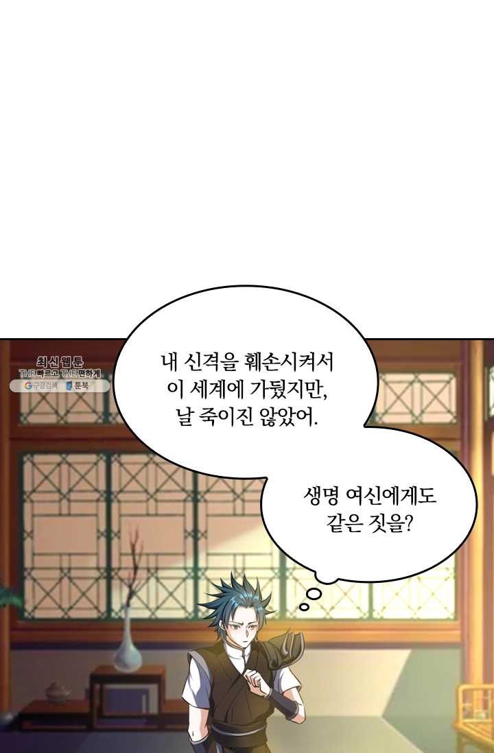 만계신주 46화 - 웹툰 이미지 1