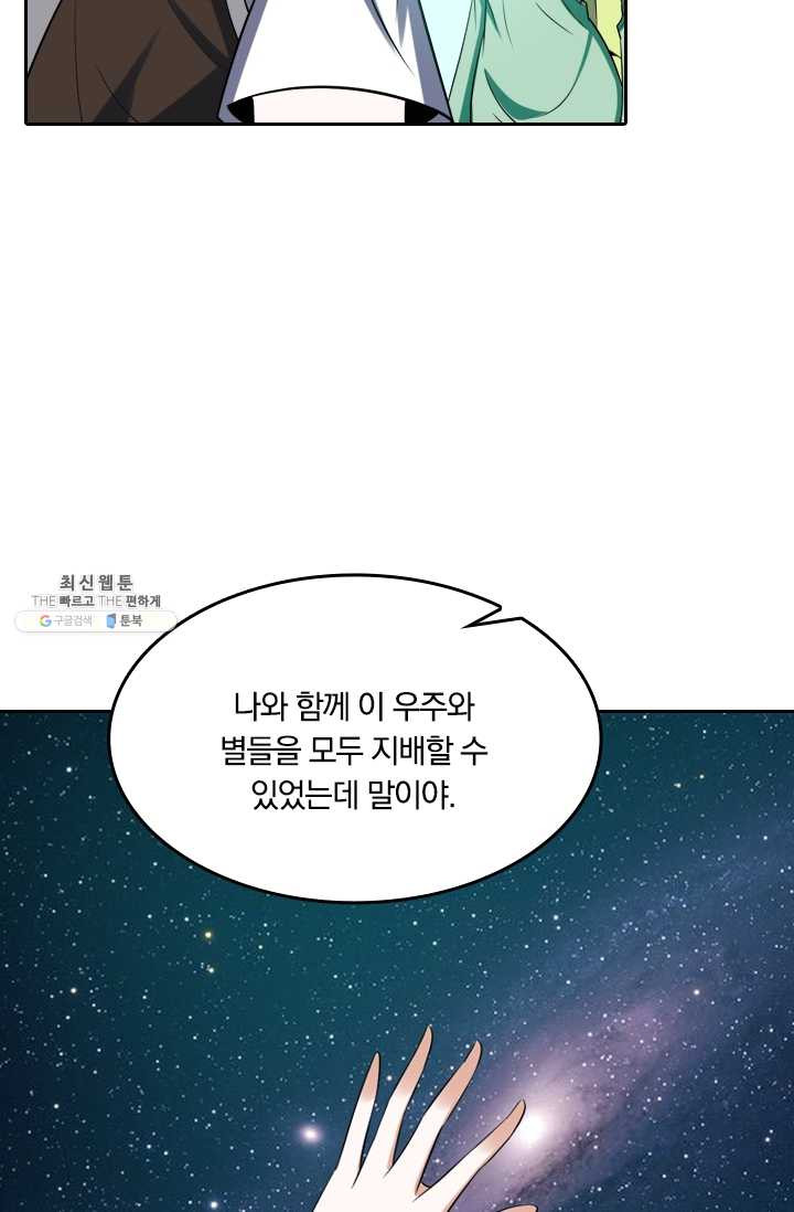 만계신주 46화 - 웹툰 이미지 51