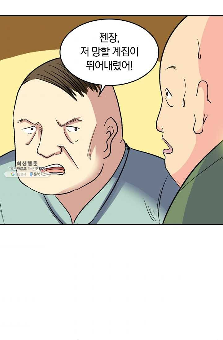 귀신을 쫓는 사나이 36화 - 웹툰 이미지 8