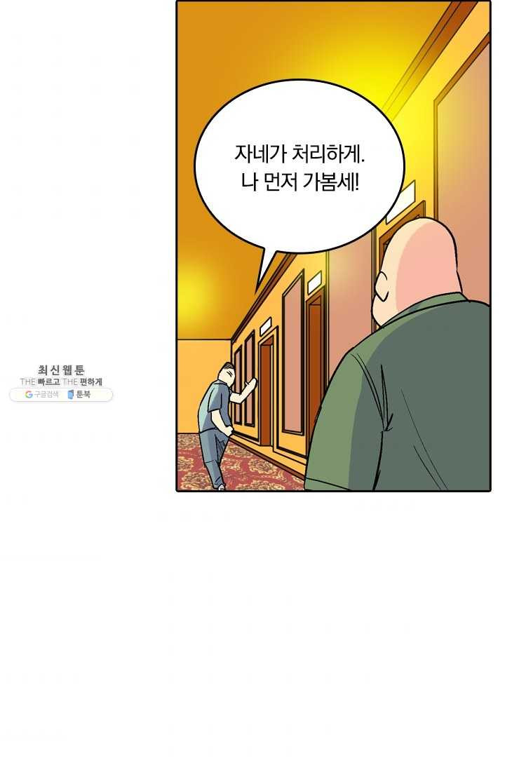 귀신을 쫓는 사나이 36화 - 웹툰 이미지 9