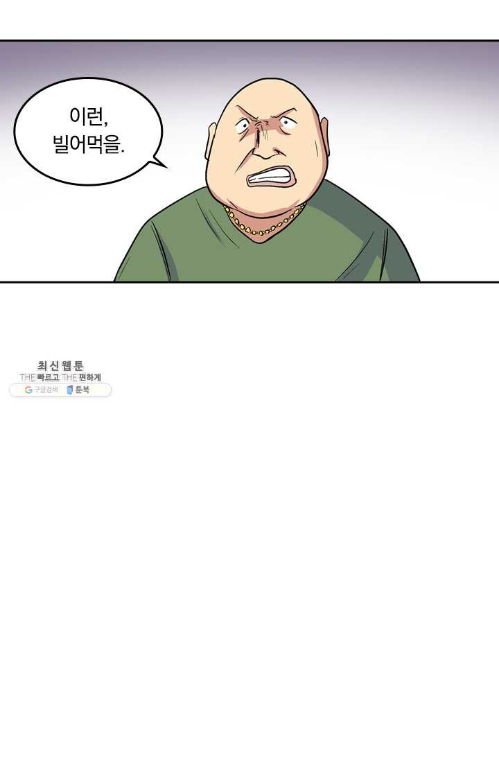 귀신을 쫓는 사나이 36화 - 웹툰 이미지 10