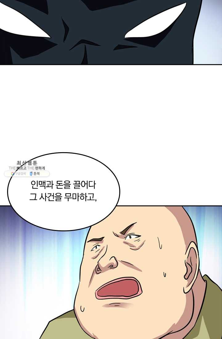 귀신을 쫓는 사나이 36화 - 웹툰 이미지 14