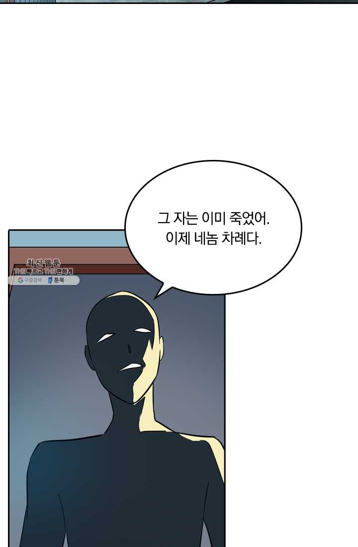 귀신을 쫓는 사나이 36화 - 웹툰 이미지 17