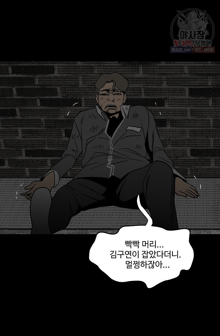 철보: [빌런] 72화 - 웹툰 이미지 69