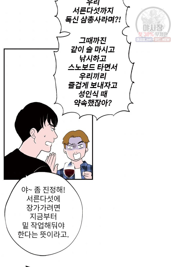 나를 기억하나요 22화 - 웹툰 이미지 5