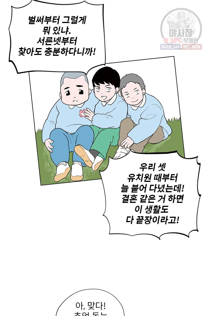 나를 기억하나요 22화 - 웹툰 이미지 6