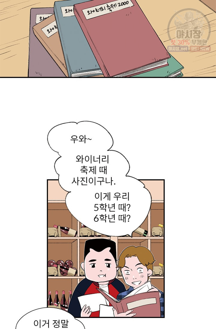 나를 기억하나요 22화 - 웹툰 이미지 8