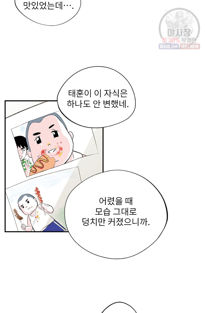 나를 기억하나요 22화 - 웹툰 이미지 9