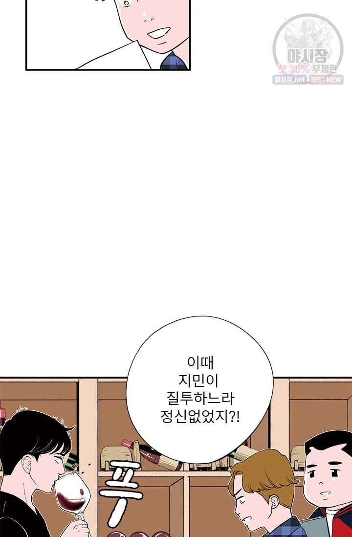 나를 기억하나요 22화 - 웹툰 이미지 12