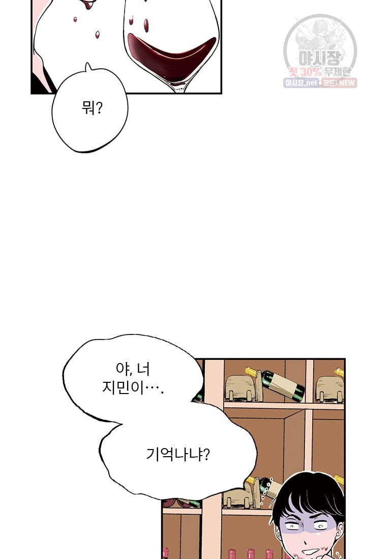 나를 기억하나요 22화 - 웹툰 이미지 14