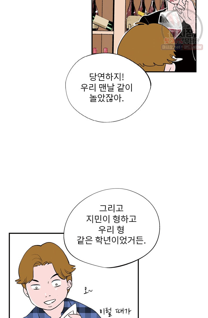 나를 기억하나요 22화 - 웹툰 이미지 15