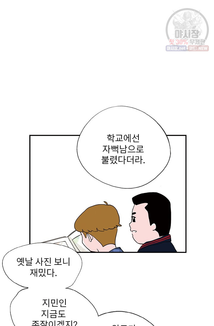 나를 기억하나요 22화 - 웹툰 이미지 36