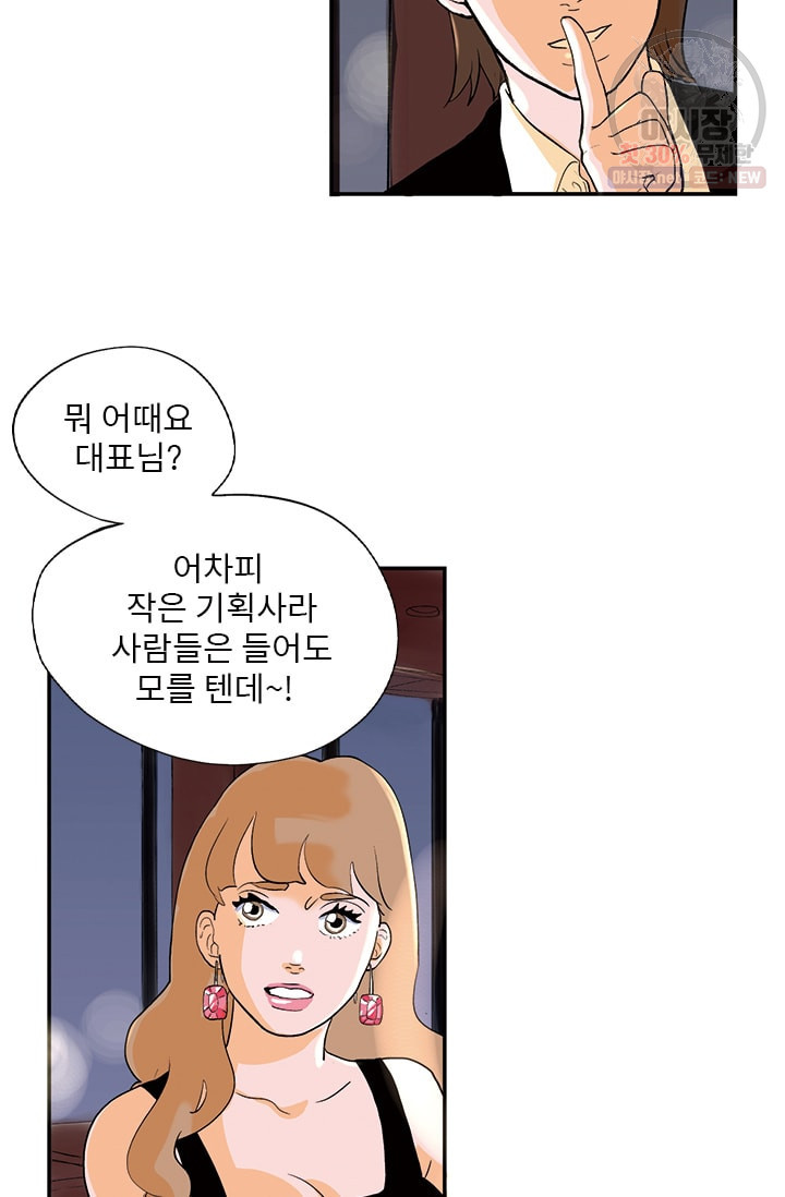 나를 기억하나요 22화 - 웹툰 이미지 41