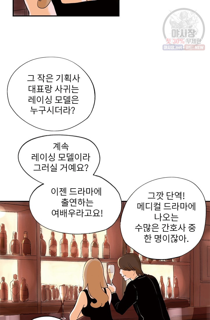 나를 기억하나요 22화 - 웹툰 이미지 42