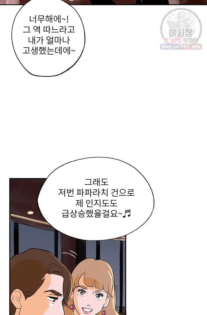 나를 기억하나요 22화 - 웹툰 이미지 43