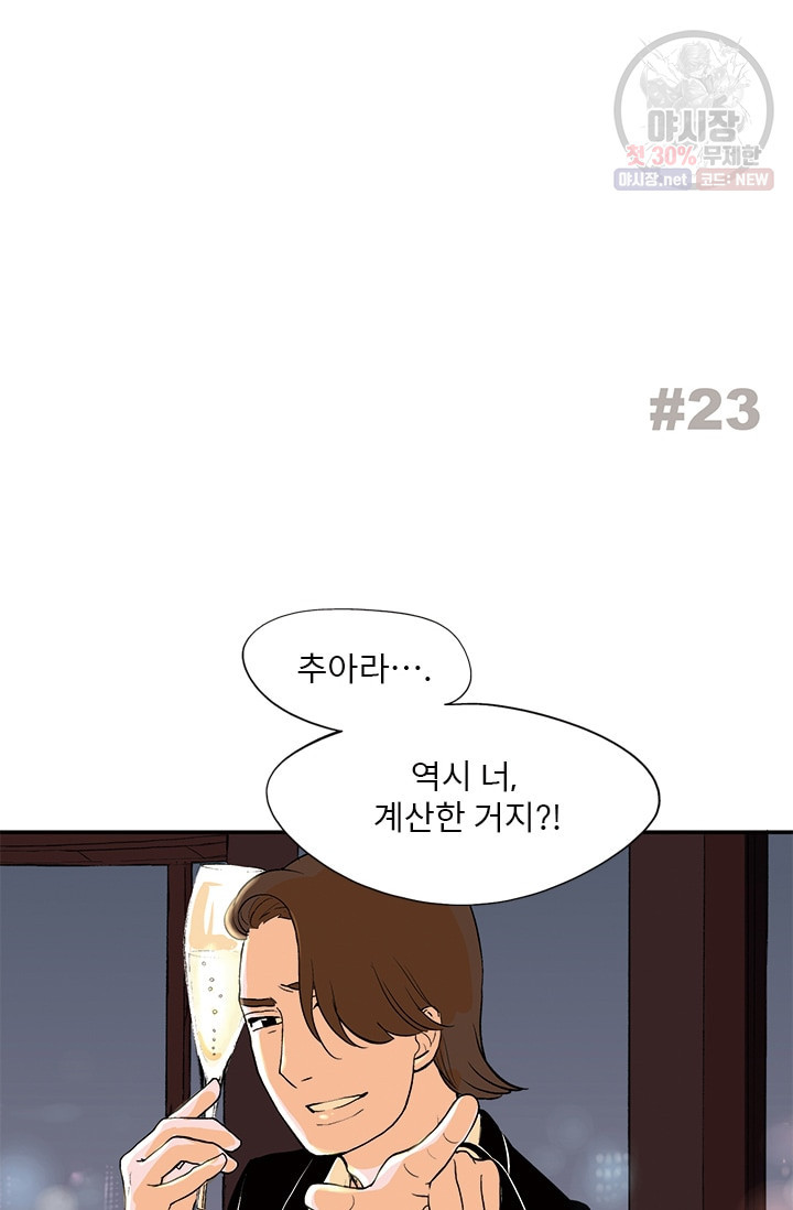 나를 기억하나요 23화 - 웹툰 이미지 2