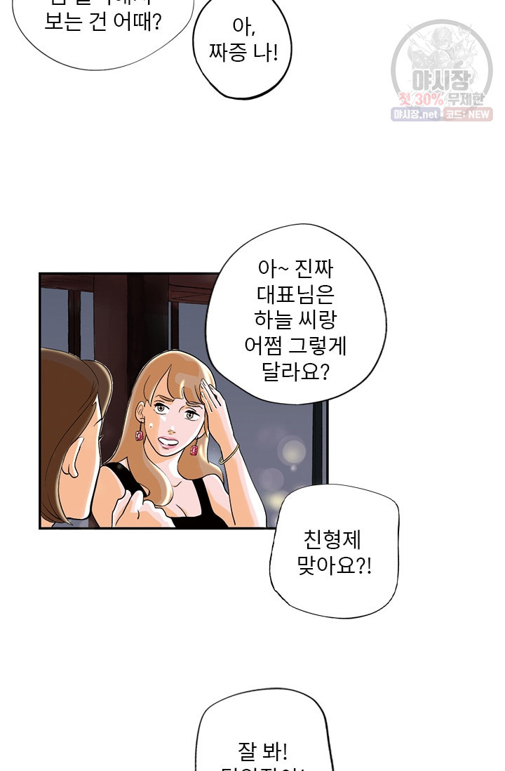 나를 기억하나요 23화 - 웹툰 이미지 16