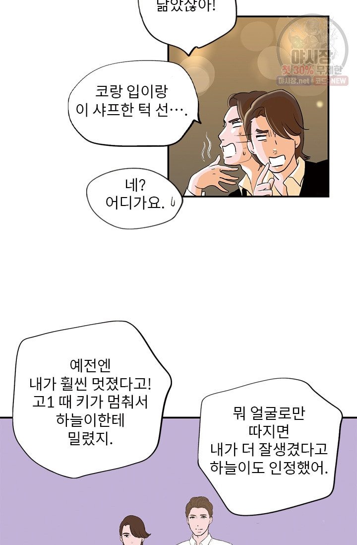 나를 기억하나요 23화 - 웹툰 이미지 17