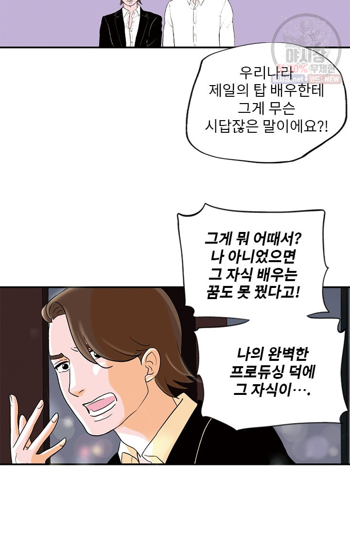 나를 기억하나요 23화 - 웹툰 이미지 18