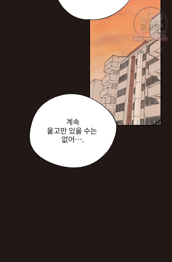 나를 기억하나요 23화 - 웹툰 이미지 40