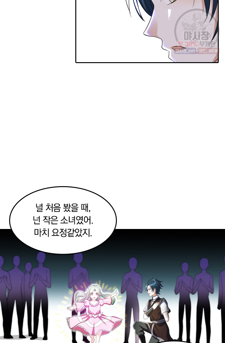 만계신주 47화 - 웹툰 이미지 23