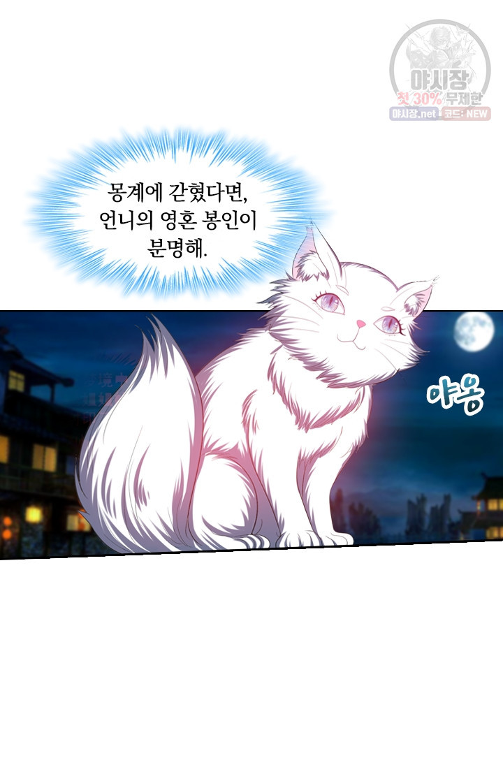 만계신주 48화 - 웹툰 이미지 36