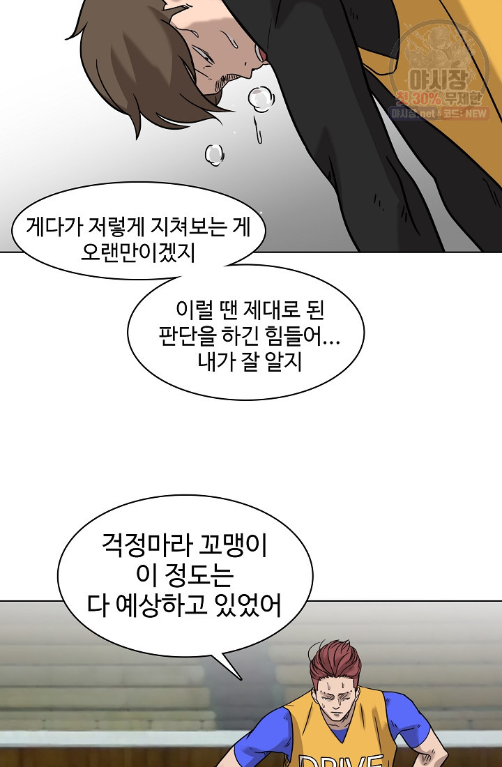 림딩동 48화 - 웹툰 이미지 20