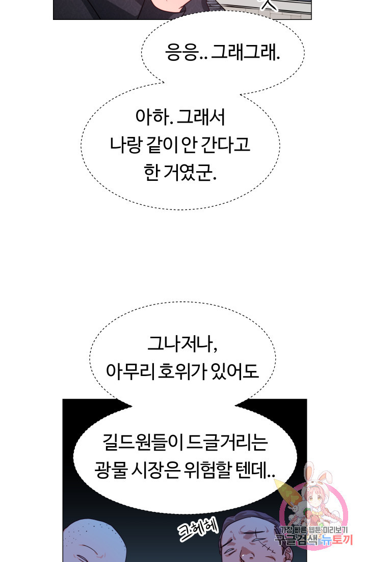 엑스트라는 과도한 집착을 사절합니다 9화 - 웹툰 이미지 21