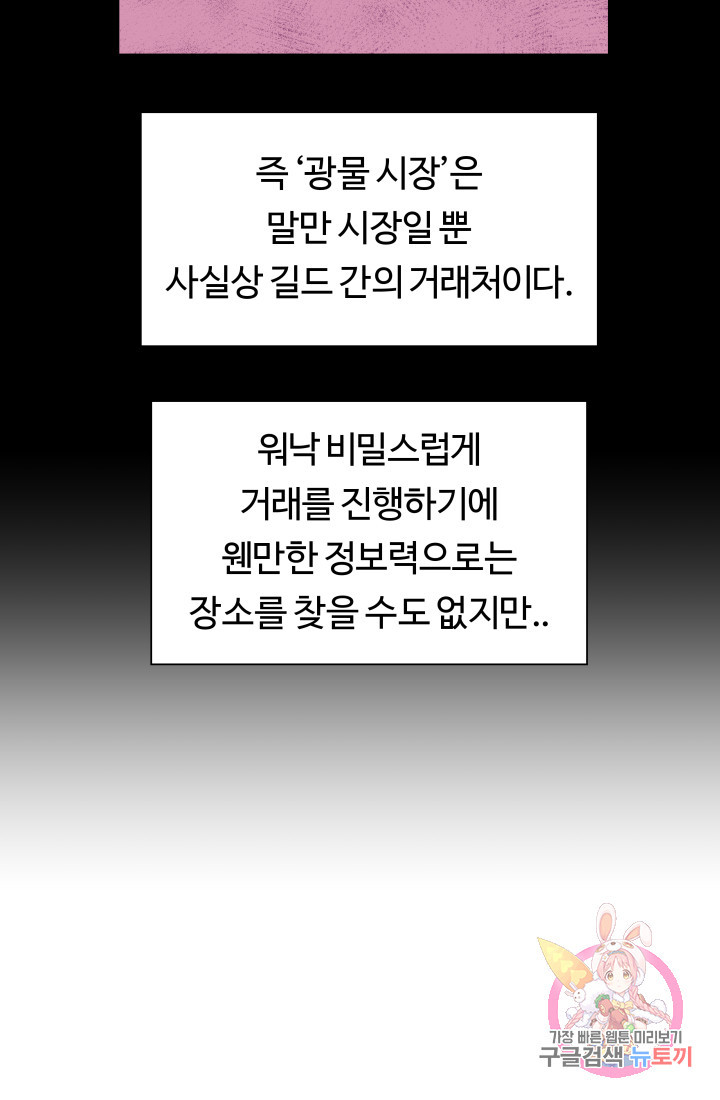 엑스트라는 과도한 집착을 사절합니다 9화 - 웹툰 이미지 39