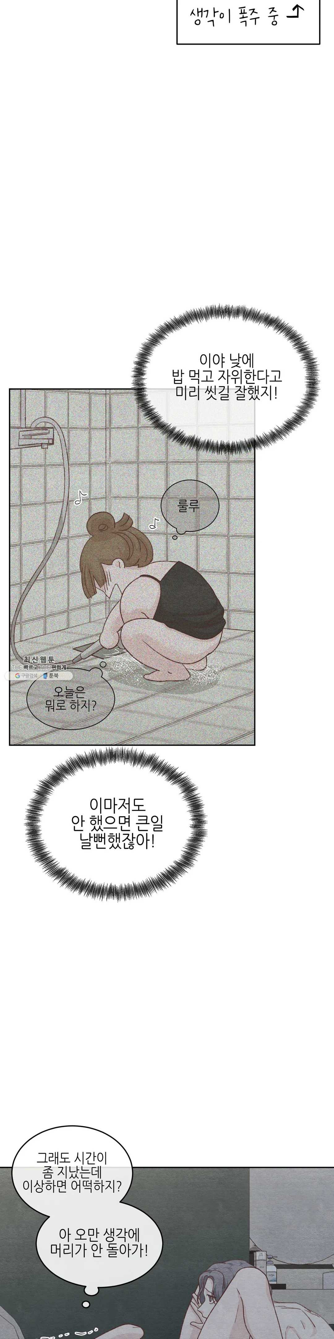 오늘의 섹스는 성공할 수 있을까? 24화 - 웹툰 이미지 5