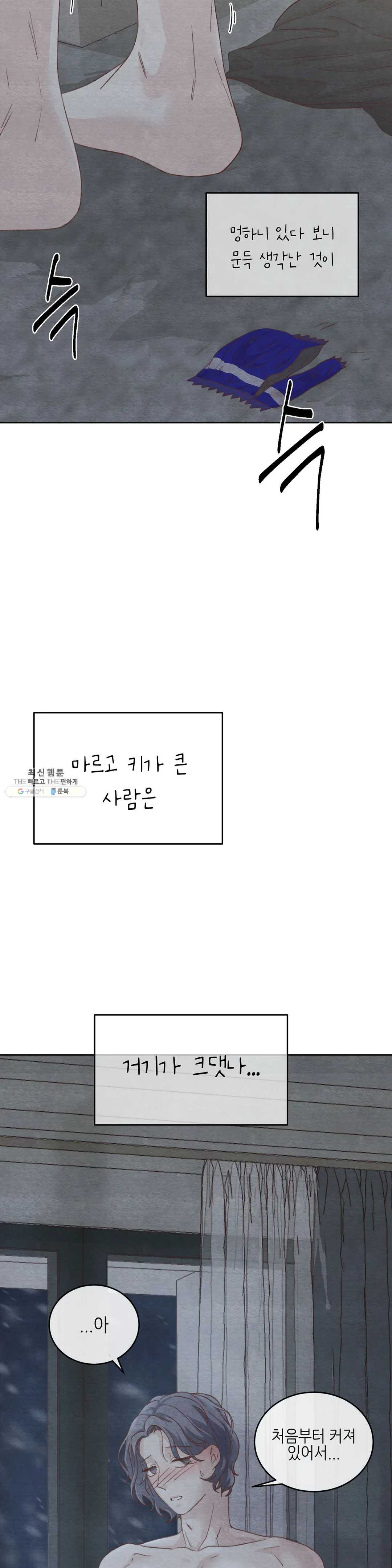 오늘의 섹스는 성공할 수 있을까? 24화 - 웹툰 이미지 20