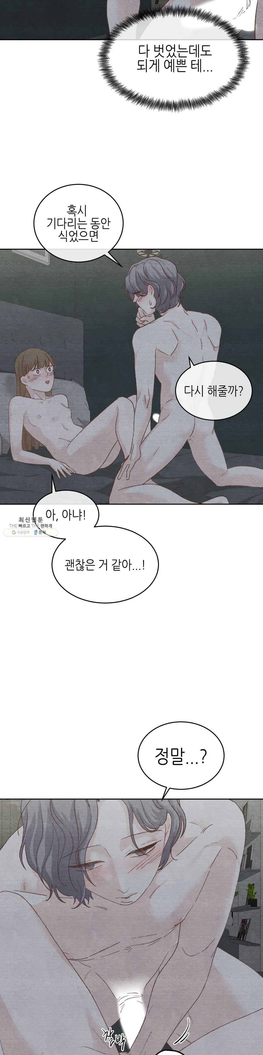 오늘의 섹스는 성공할 수 있을까? 24화 - 웹툰 이미지 23