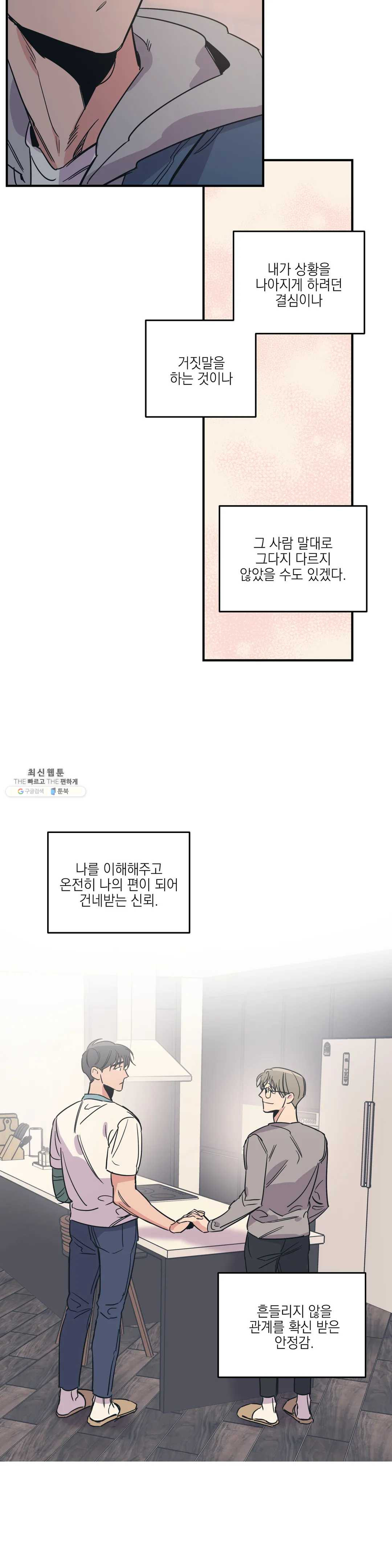 백만원의 로맨스 38화 - 웹툰 이미지 12