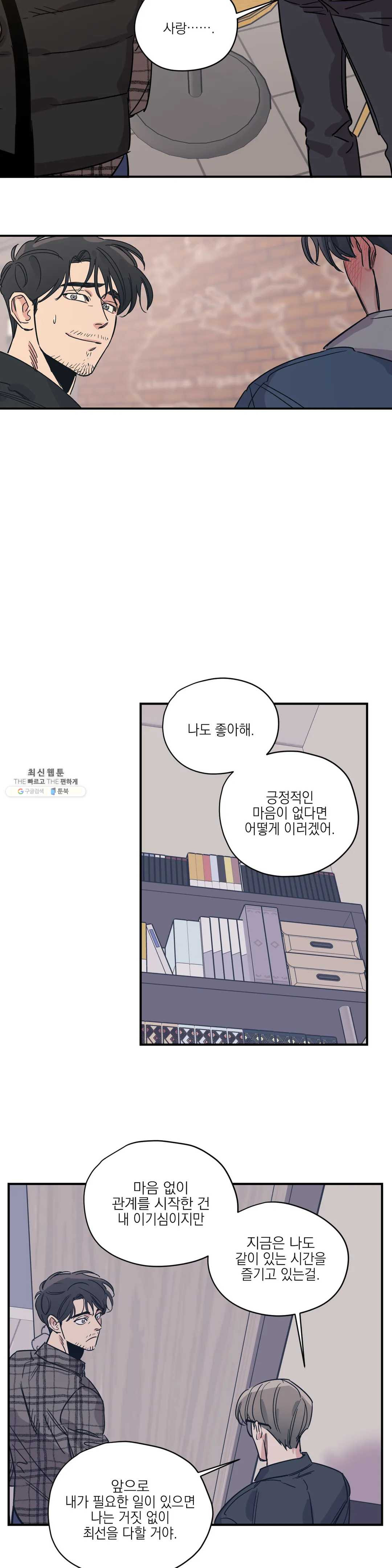 백만원의 로맨스 38화 - 웹툰 이미지 15