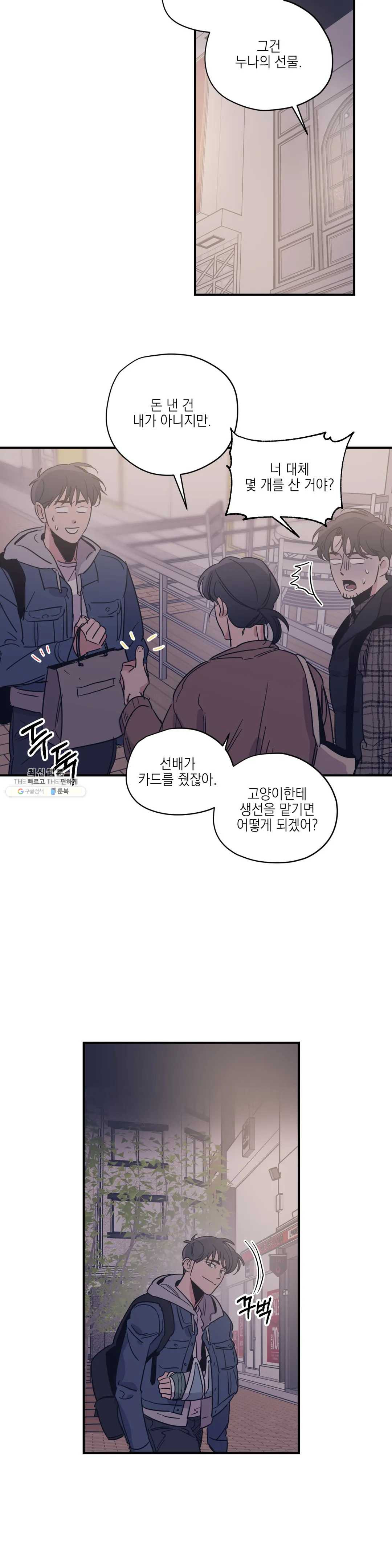 백만원의 로맨스 38화 - 웹툰 이미지 18